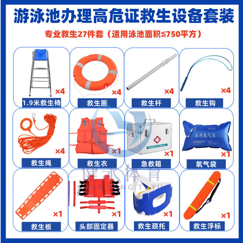 游泳池安全管理與戶(hù)外救生設(shè)備銷(xiāo)售指南