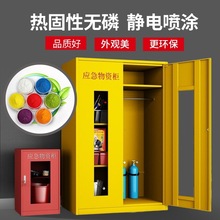 應(yīng)急物資存放柜 工廠(chǎng)車(chē)間防護(hù)與戶(hù)外救援的安全保障