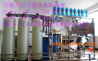 河南汽車玻璃水設備與生產(chǎn)全解析 鄭州、開封市場概覽與價格指南